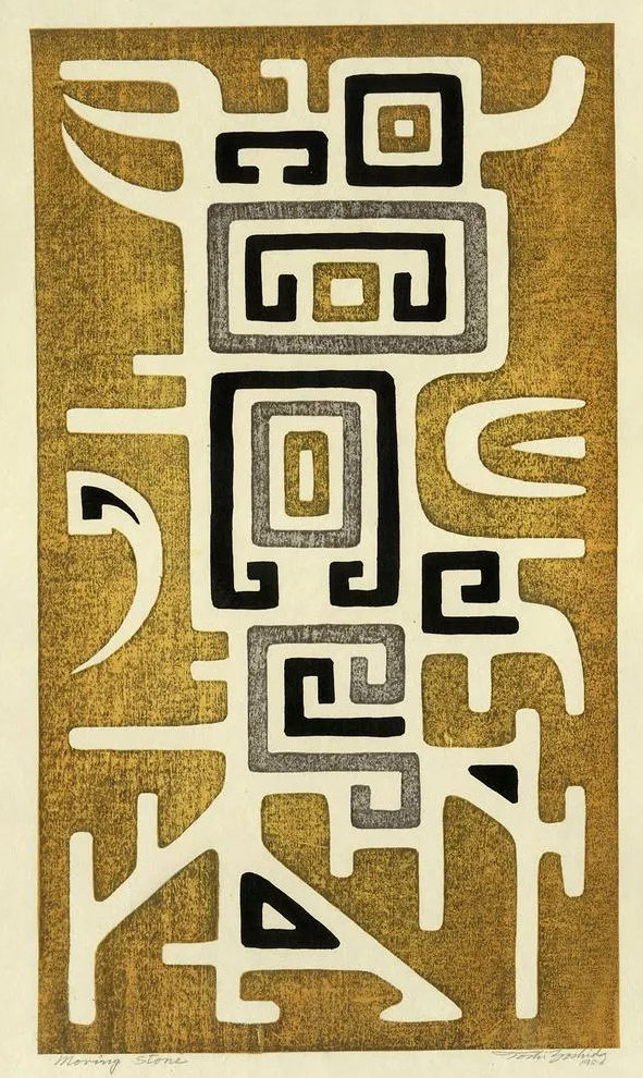 Toshi Yoshida “Moving Stone” 1956 woodblock print